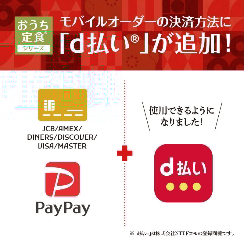 11.11(火)～】モバイルオーダー決済手段追加のお知らせ｜ニュース