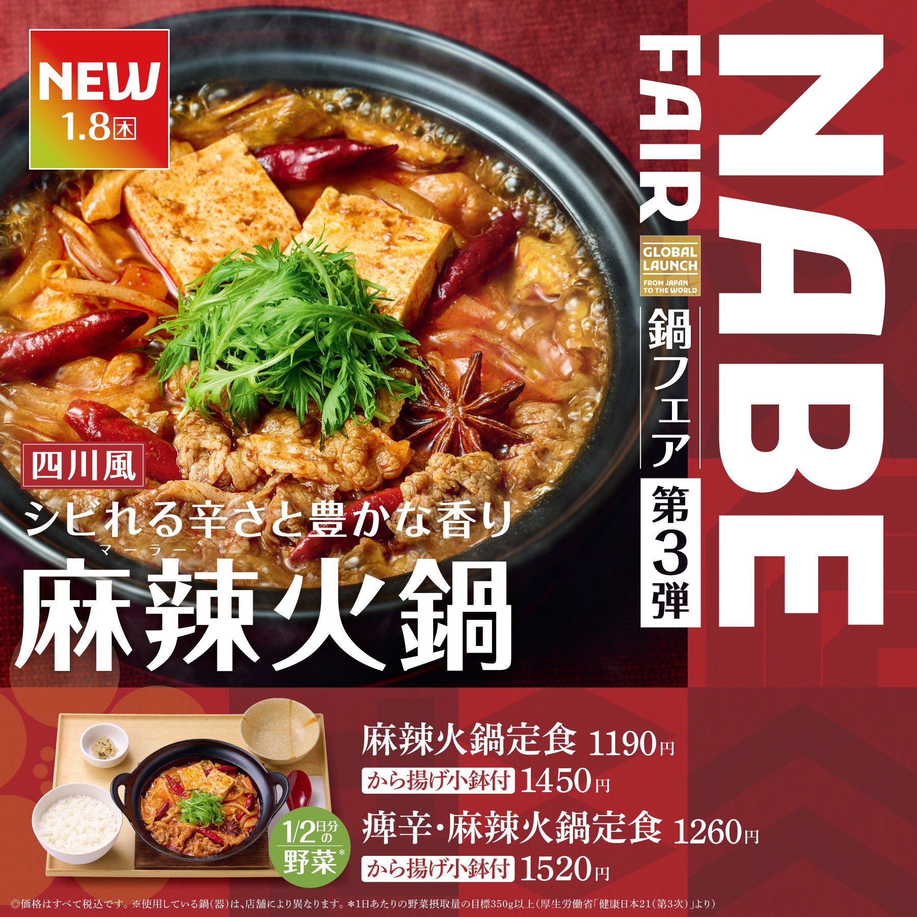 「麻辣火鍋定食