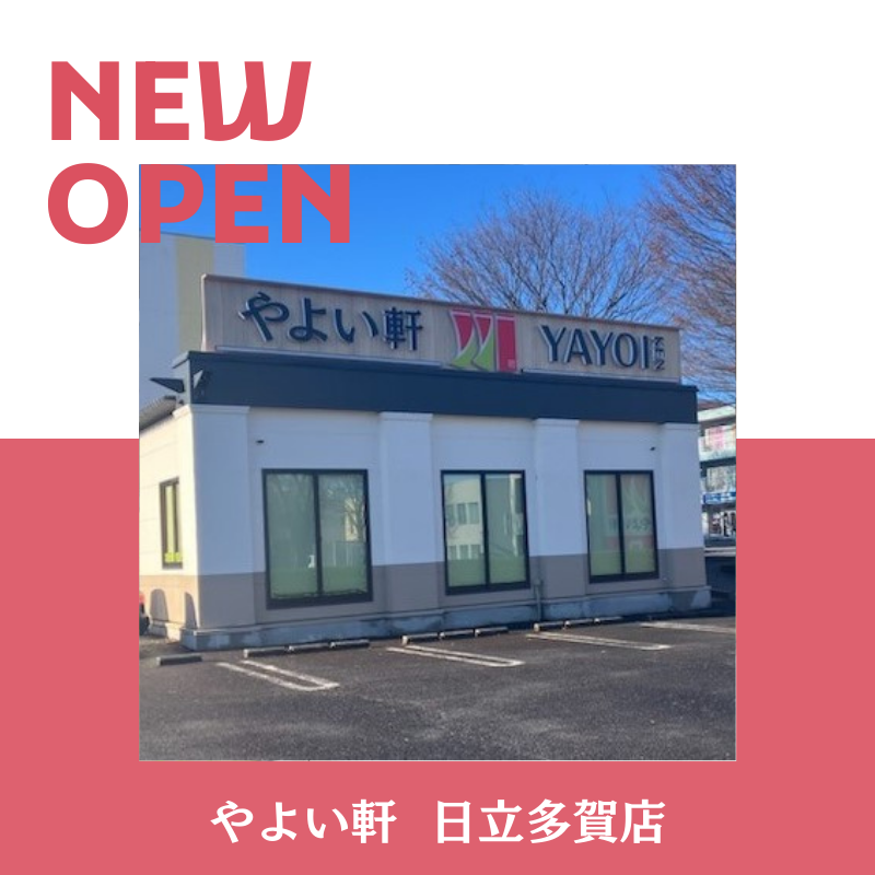 ﾘﾆｭｰｱﾙ・新規ｵｰﾌﾟﾝ店舗情報｜ニュース｜やよい軒