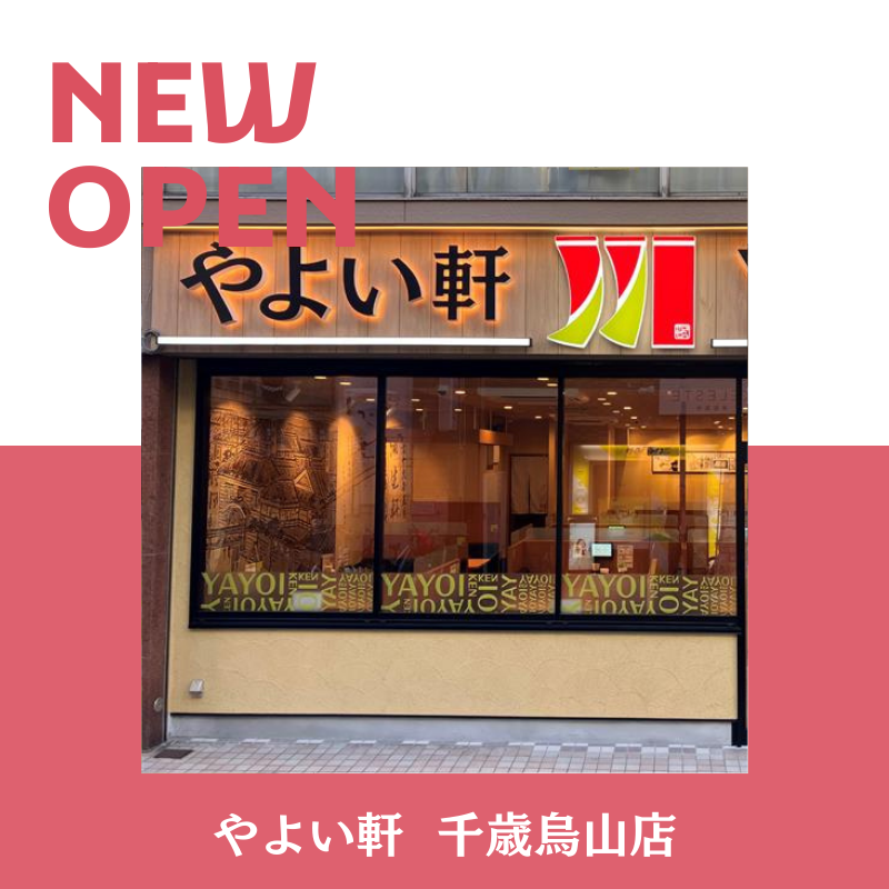 ﾘﾆｭｰｱﾙ・新規ｵｰﾌﾟﾝ店舗情報｜ニュース｜やよい軒