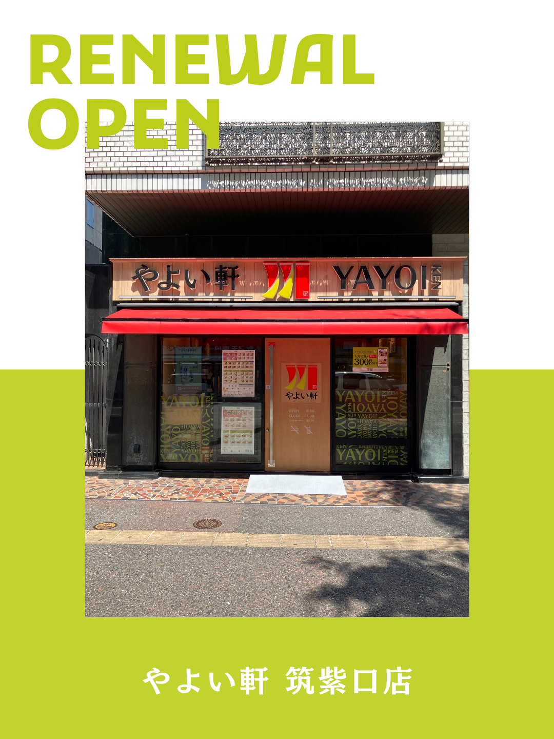 ﾘﾆｭｰｱﾙ・新規ｵｰﾌﾟﾝ店舗情報｜ニュース｜やよい軒