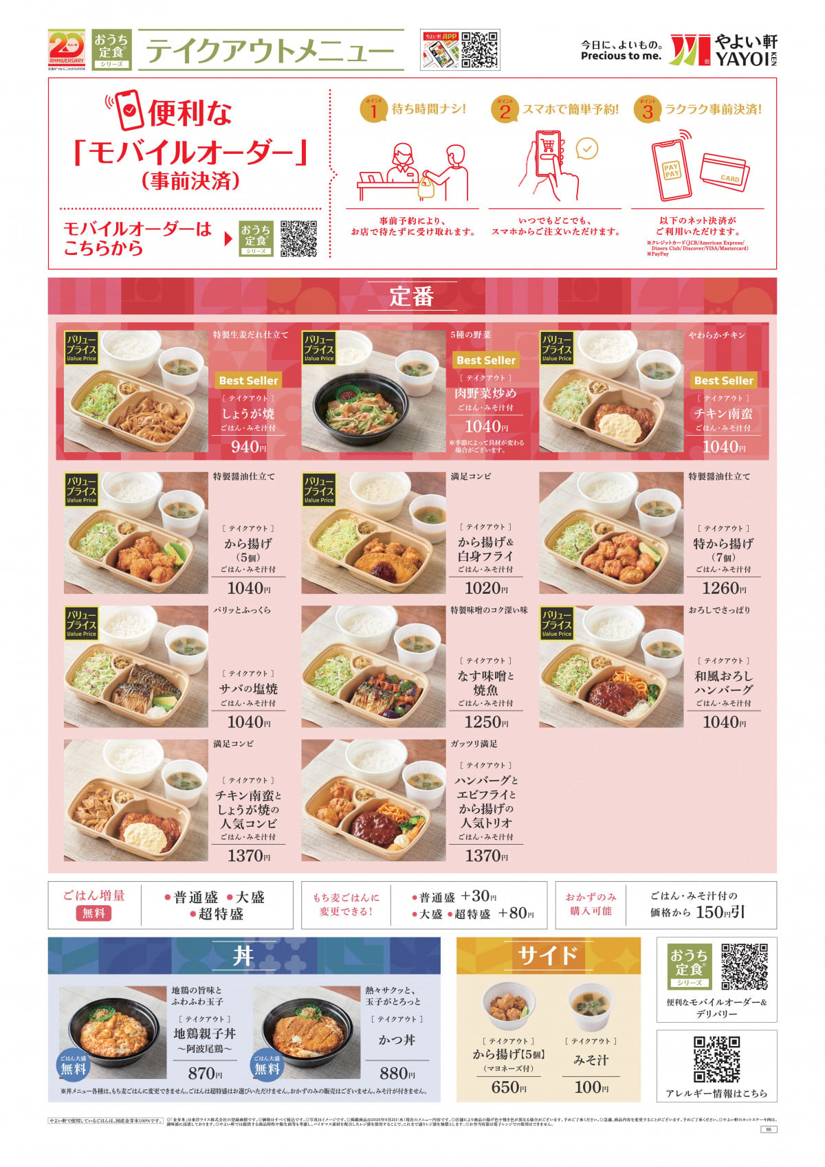 やよい 軒 テイクアウト
