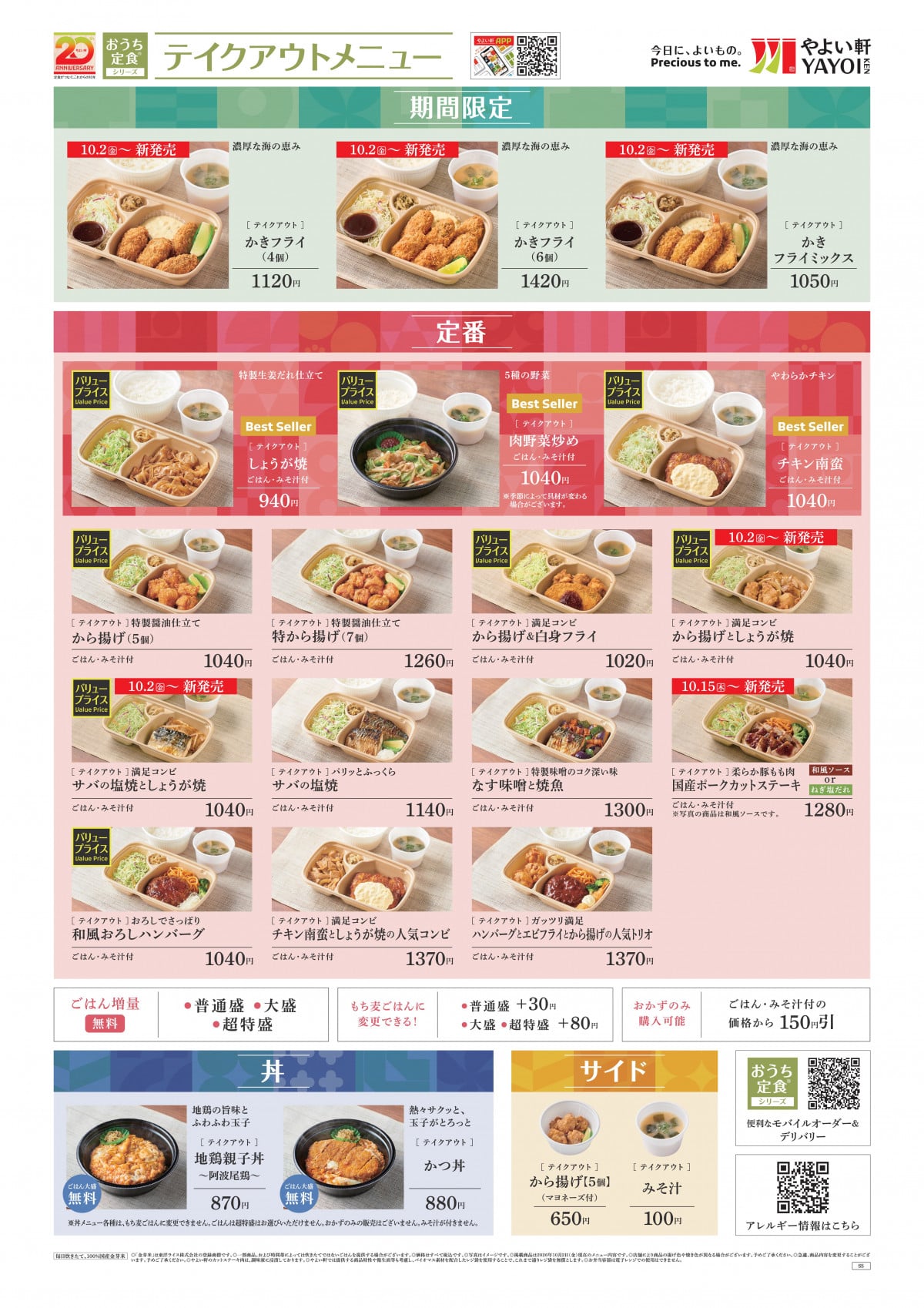 やよい 軒 テイクアウト