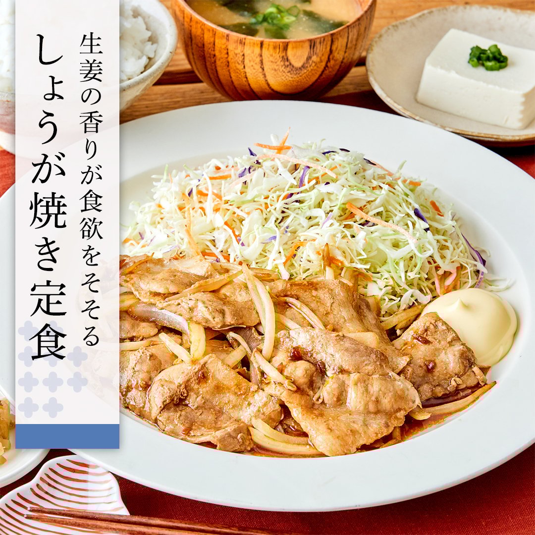 生姜焼き定食 生姜の香りが食欲をそそる「しょうが焼定食」😋｜ブログ｜やよい軒