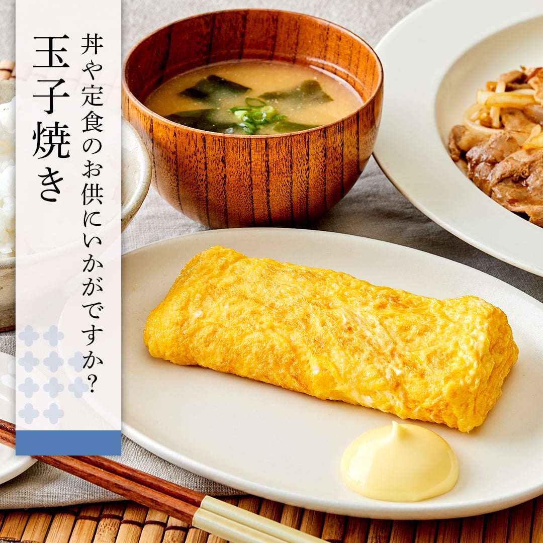 ふわとろ食感がたまらない「玉子焼き」😋｜ブログ｜やよい軒