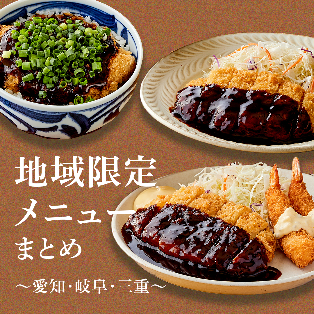 やよい軒」には地域限定メニューがあるのをご存知ですか😋?|ブログ やよい軒」には地域限定メニューがあるのをご存知ですか😋?|ブログ