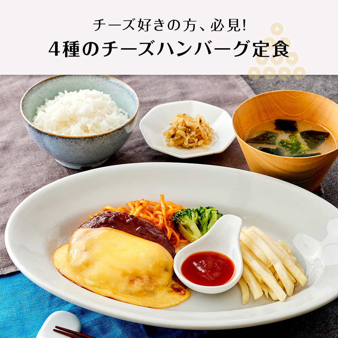 チーズハンバーグ定食 00000145_eye_catch.jpg