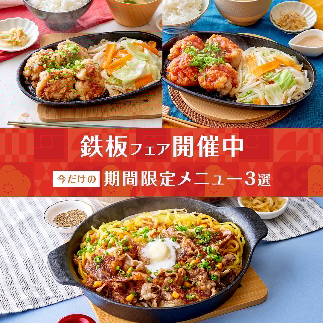 現在販売中の鉄板フェア第2〜3弾のメニューを一挙ご紹介！｜ブログ