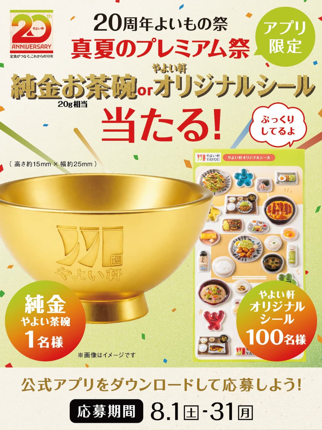 やよい軒夏のプレイリスト