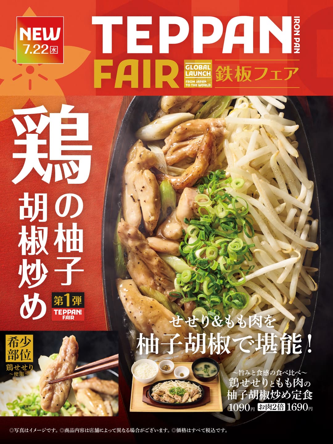 夏越ごはん