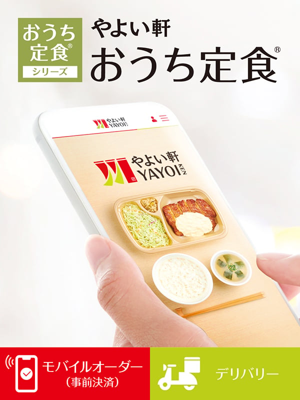 おうち定食はこちらから