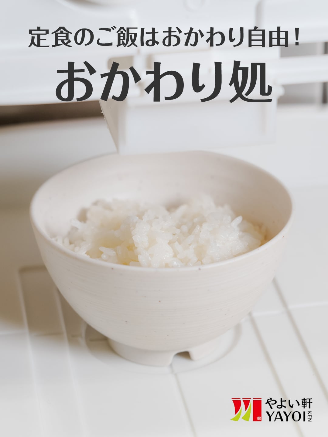 やよい軒 ミュージックギグ®  番組紹介本人メッセージは公式アプリから  SUPER BEAVERさんが登場！  6.1（月）▶6.30（火）  毎時0分から放送