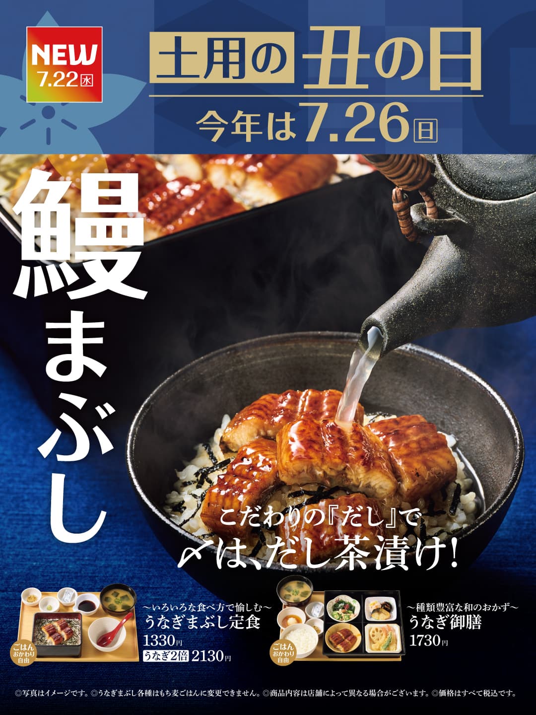 夏越ごはん