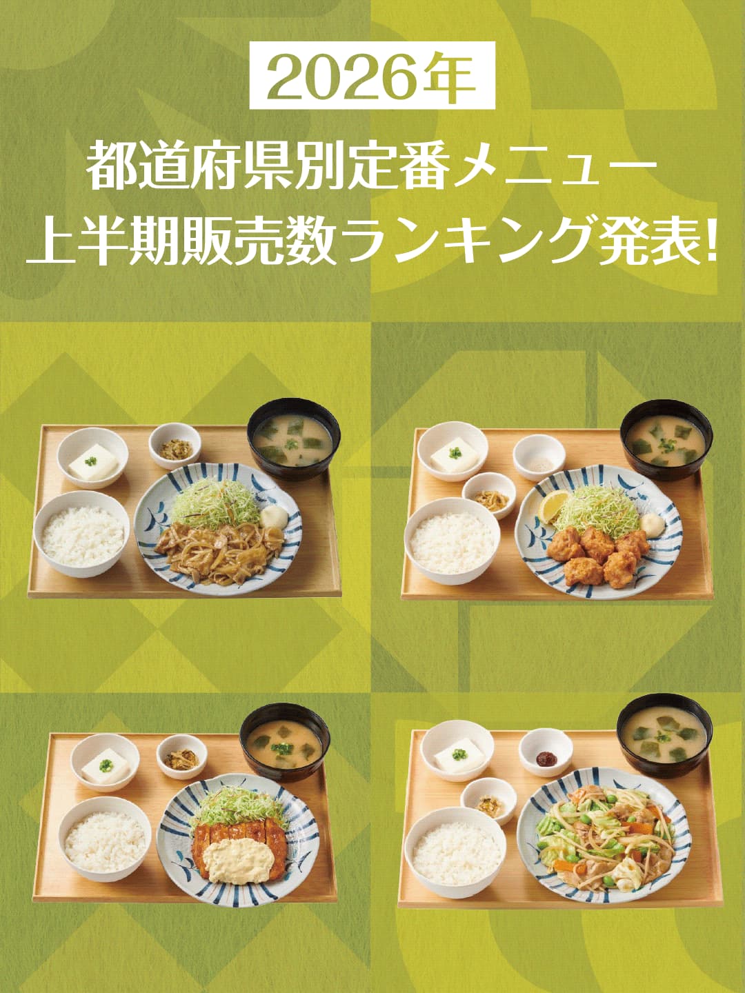 やよい軒【公式】/ YAYOI KEN