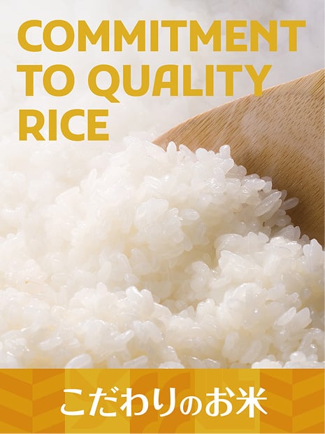 COMMITMENT TO QUALITY RICE／こだわりのお米