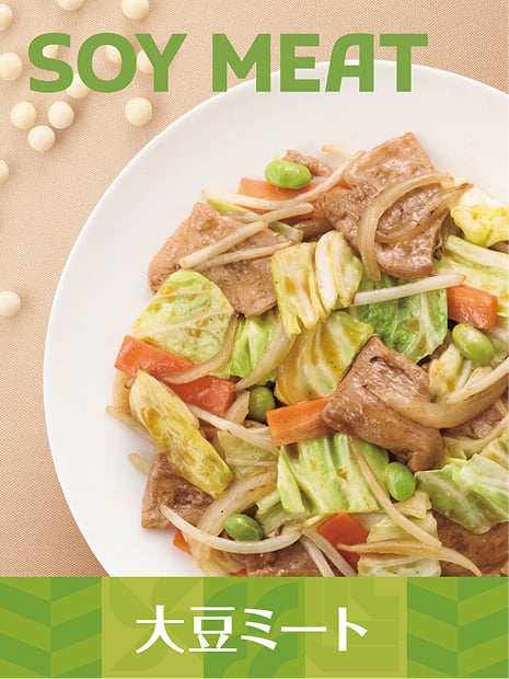 SOY MEAT／大豆ミート