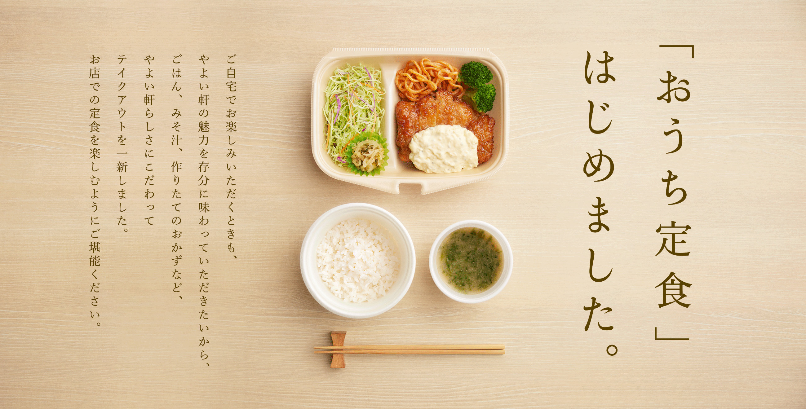 おうち定食 テイクアウト やよい軒