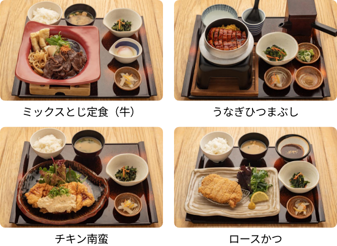 ミックスとじ定食（牛）、うなぎひつまぶし、チキン南蛮、ロースかつ