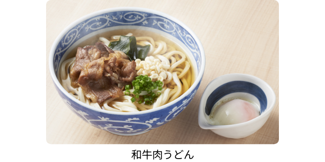 和牛肉うどん