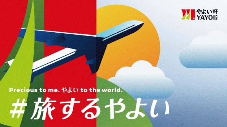 ＃旅するやよい
