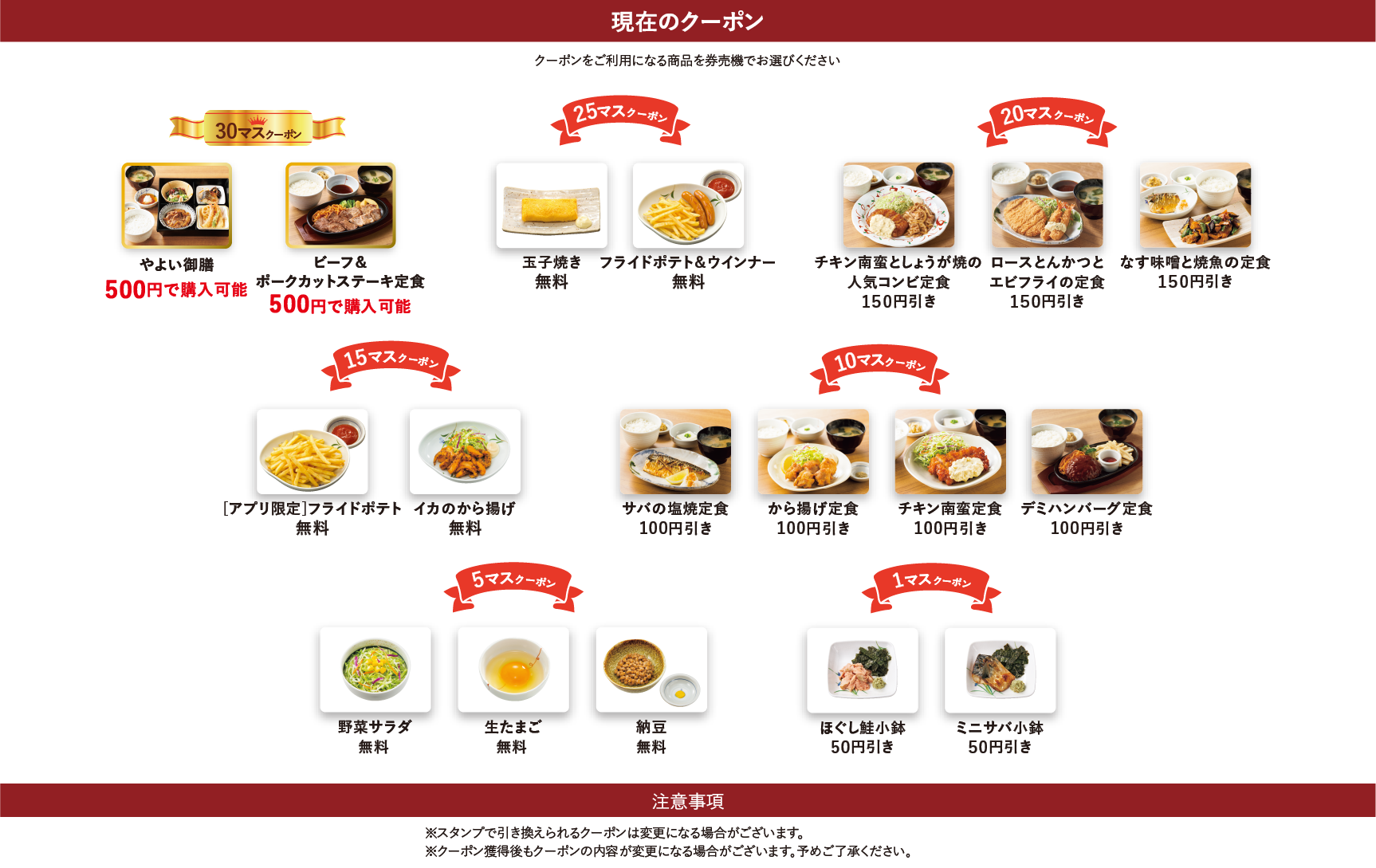 クーポン