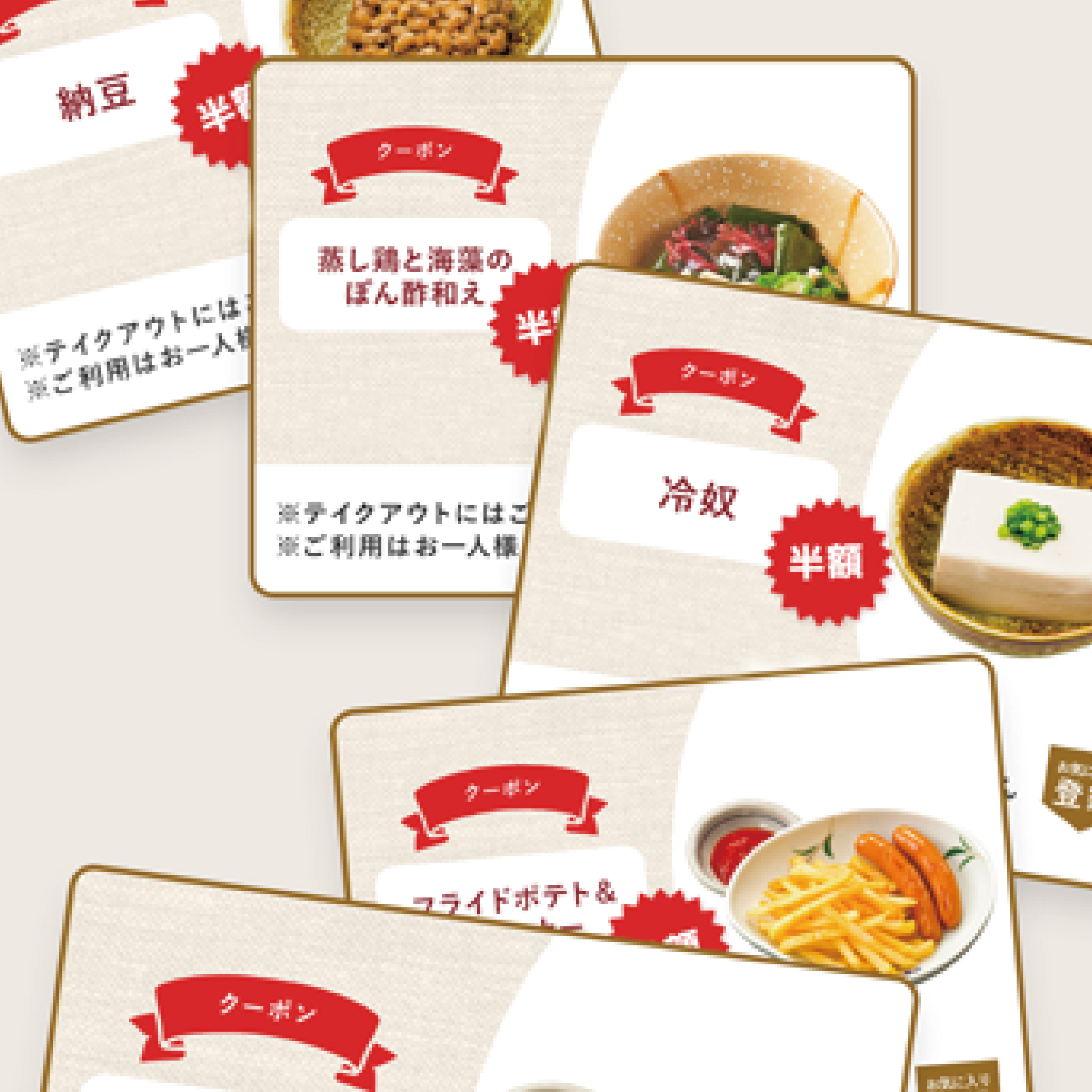 クーポン配信