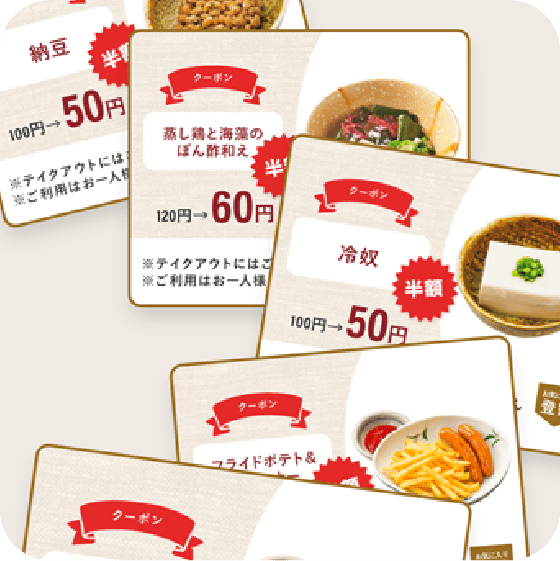クーポン配信