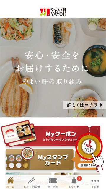 やよい軒公式アプリ やよい軒