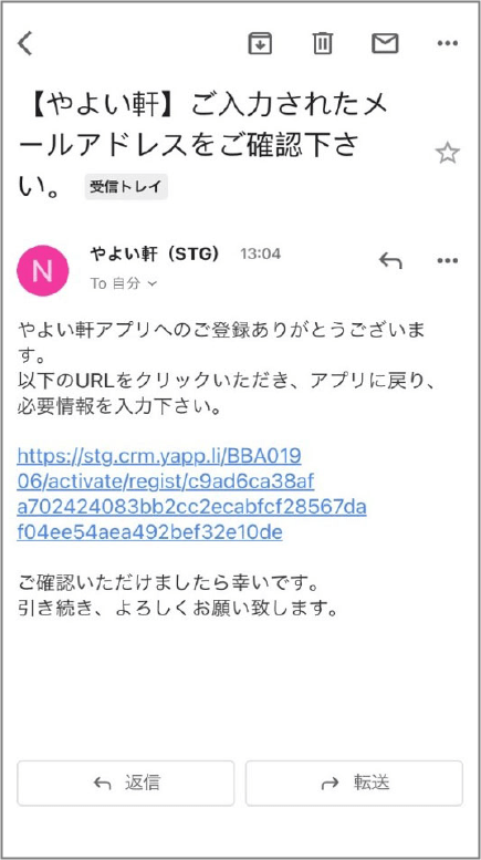 届いたメールから認証!