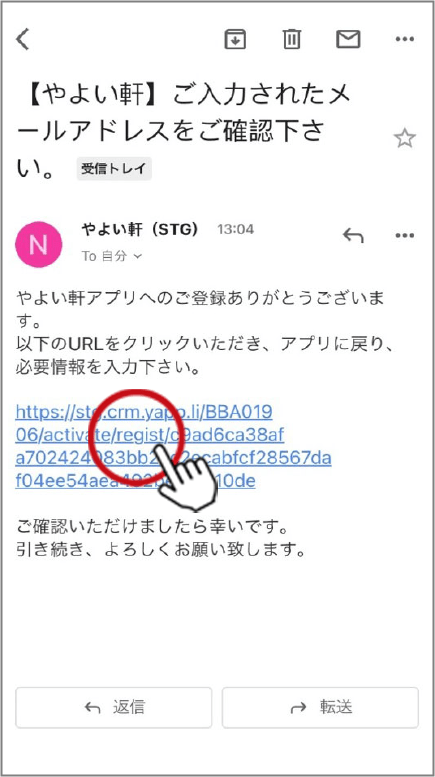 届いたメールから認証!
