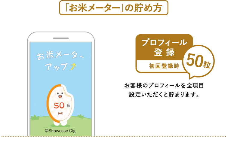 公式スマホアプリ会員募集中 やよい軒