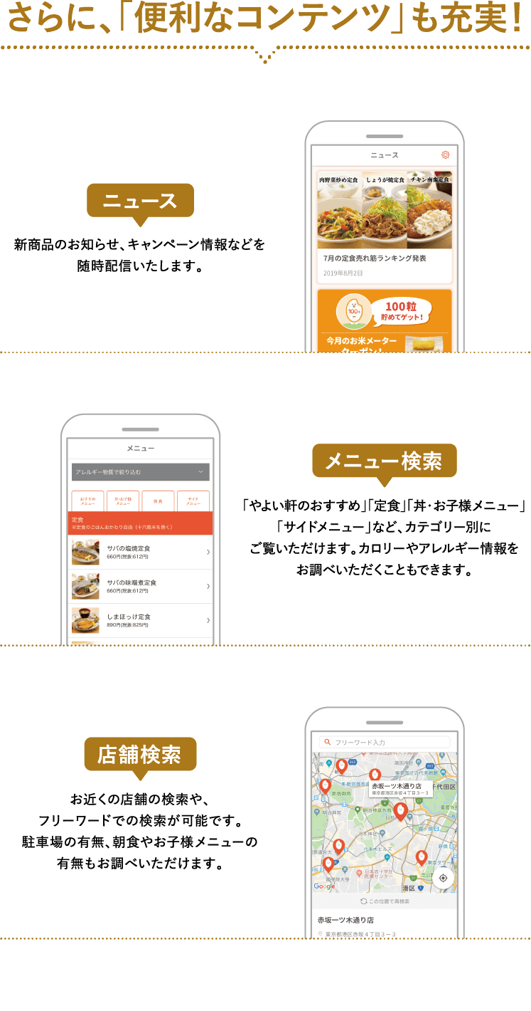 公式スマホアプリ会員募集中 やよい軒