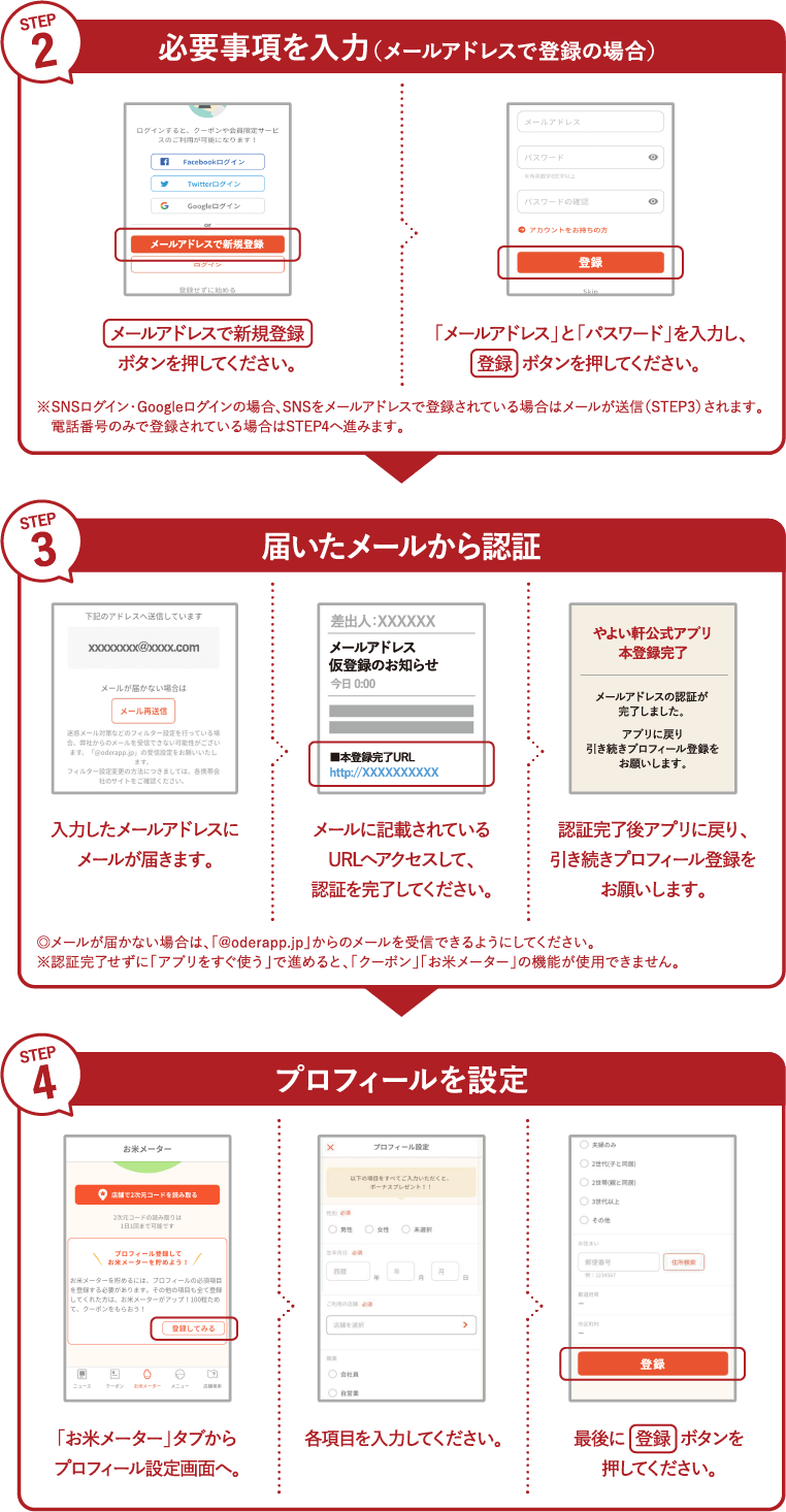 公式スマホアプリ会員募集中 やよい軒
