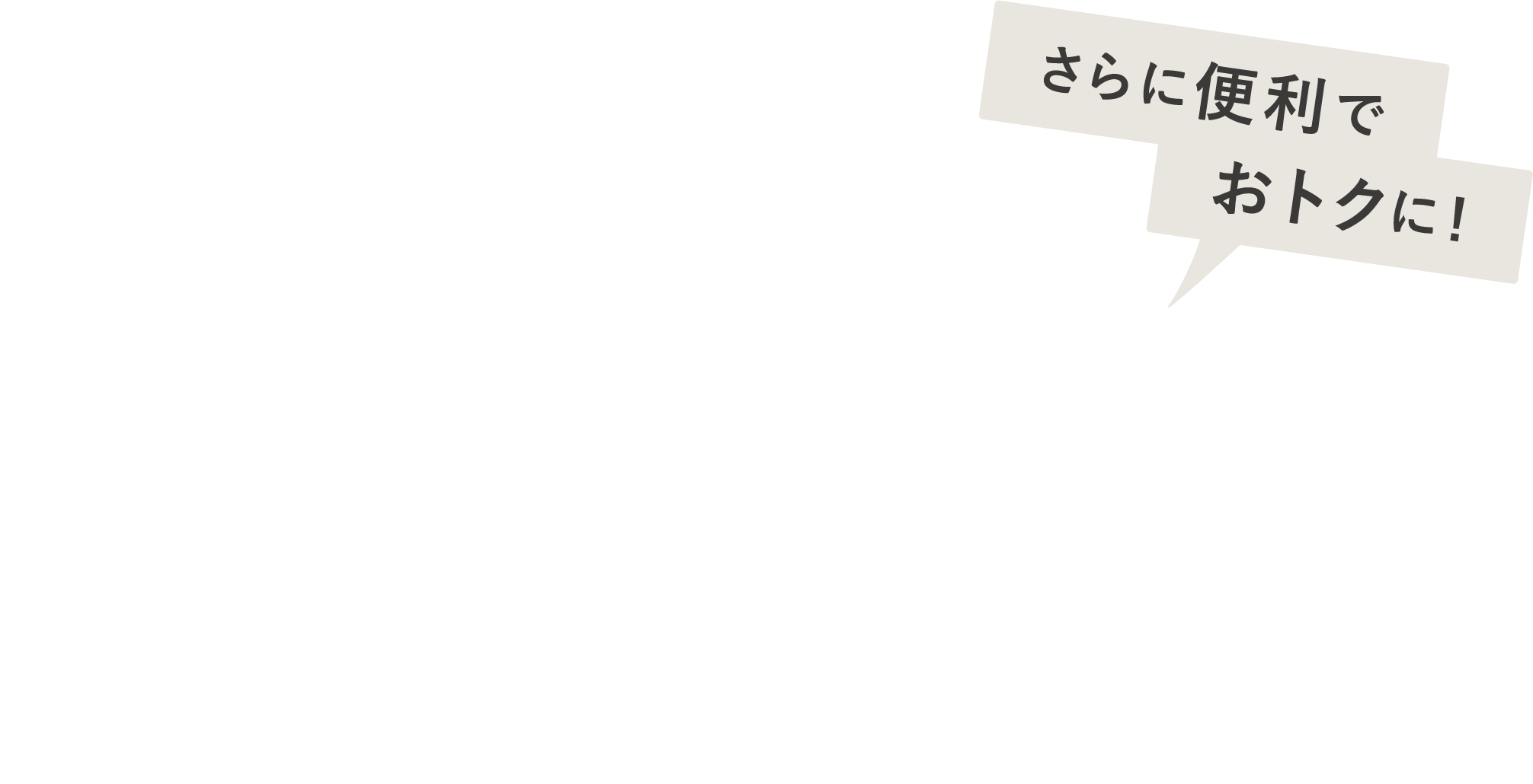 やよい軒アプリリニューアルにともなう一部サービス終了のお知らせ