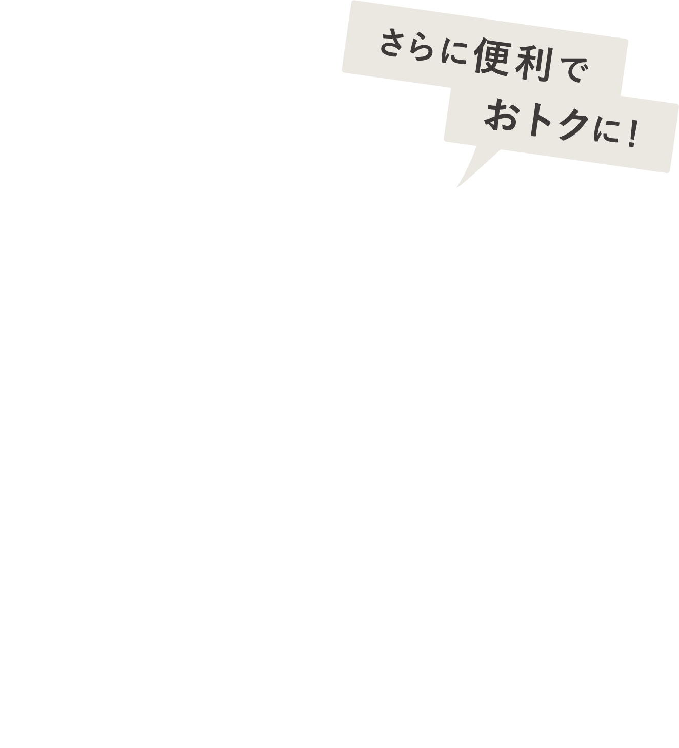 やよい軒アプリリニューアルにともなう一部サービス終了のお知らせ